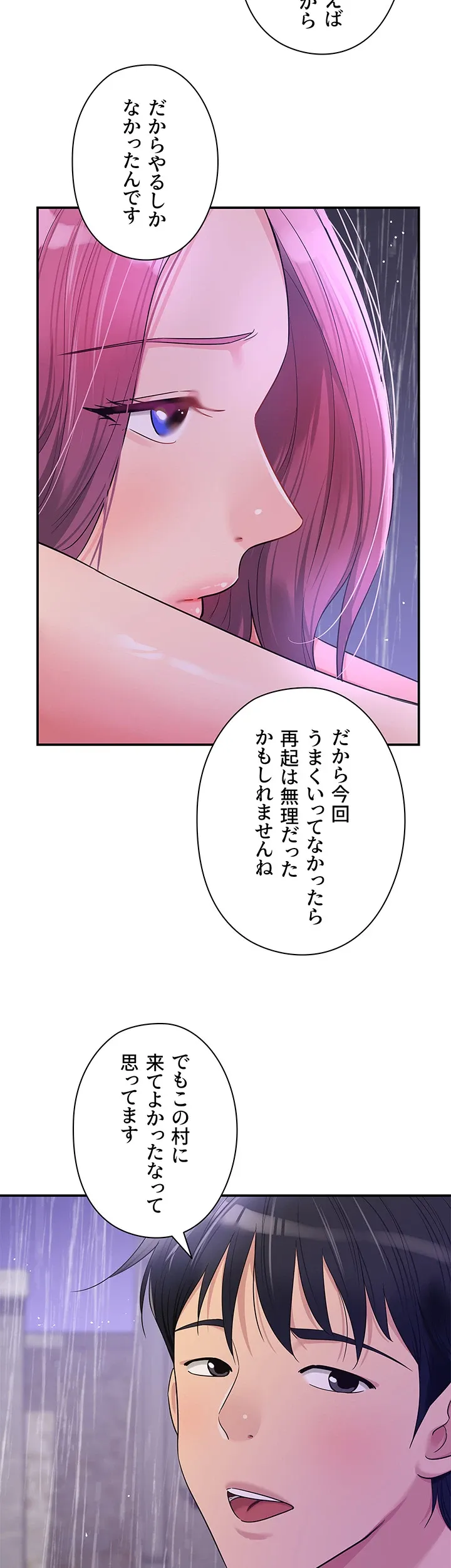 壁穴開いてます - Page 32